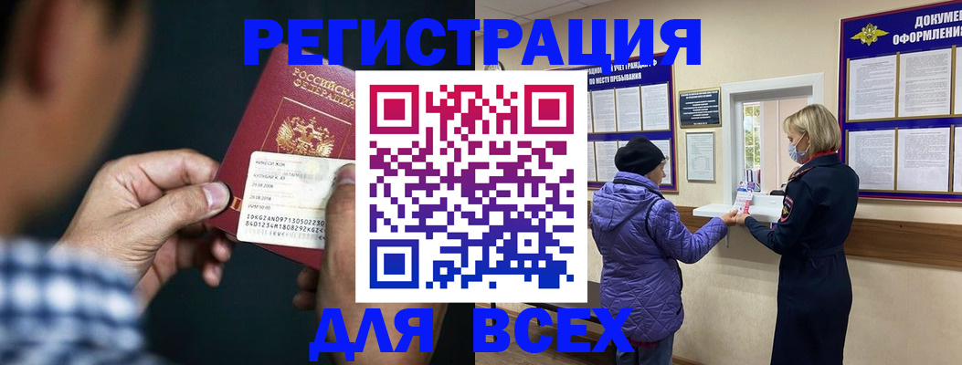 прописка 2025 в Большом Камне