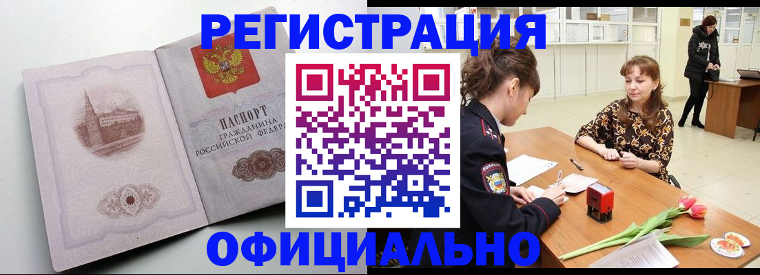 прописка регистрация в Большом Камне